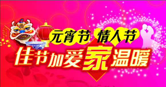 河北成華機械制造有限公司祝您情人節(jié)、元宵節(jié)愉快