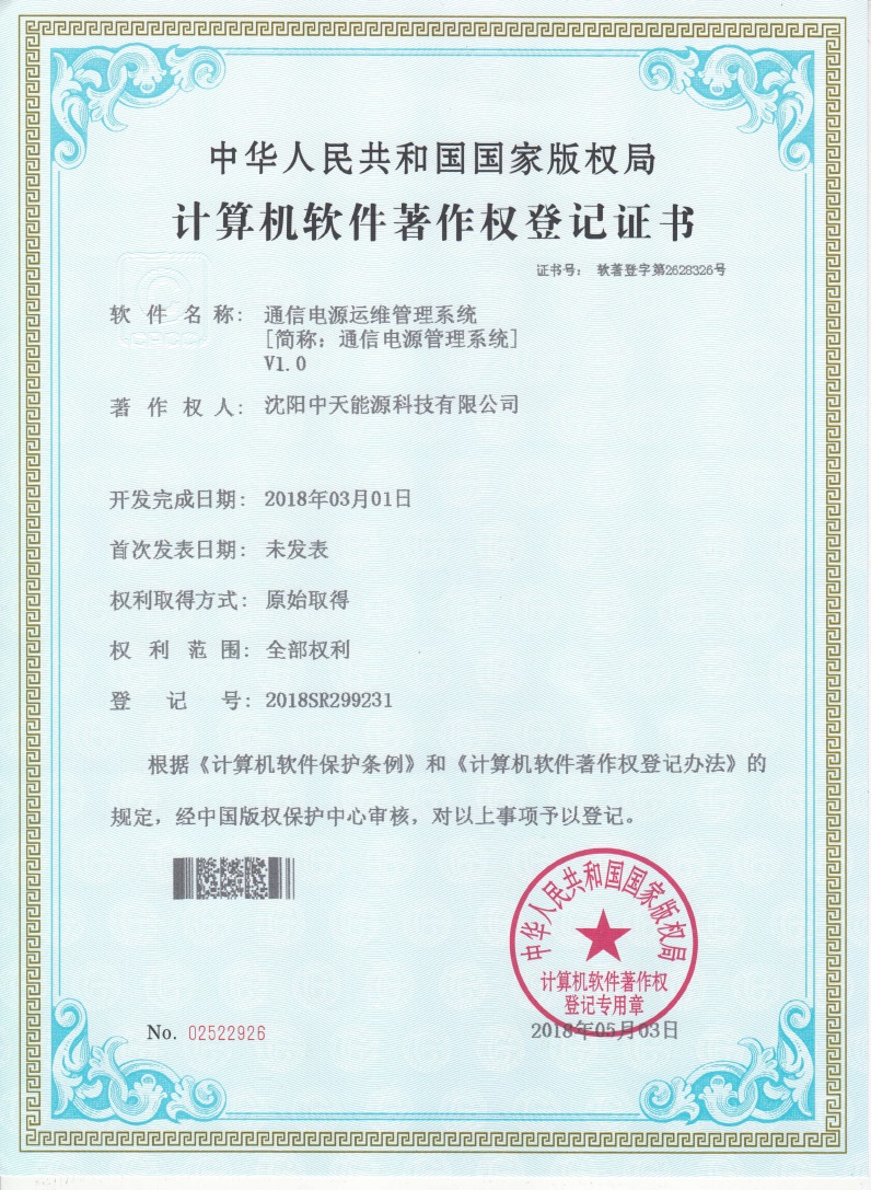 蓄電池維護保養技術規程