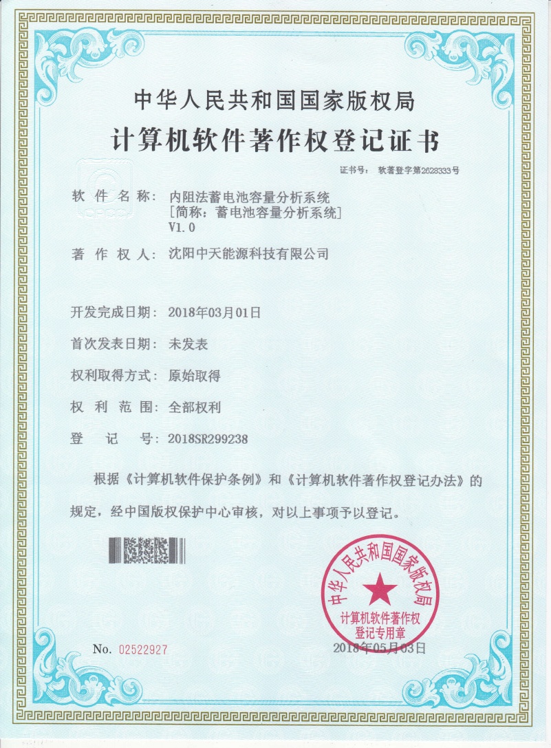 蓄電池維護保養技術規程